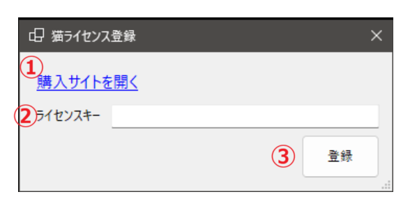 ライセンス登録画面