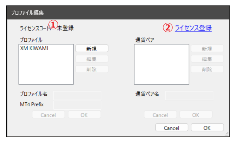 ライセンス登録時のプロファイル画面